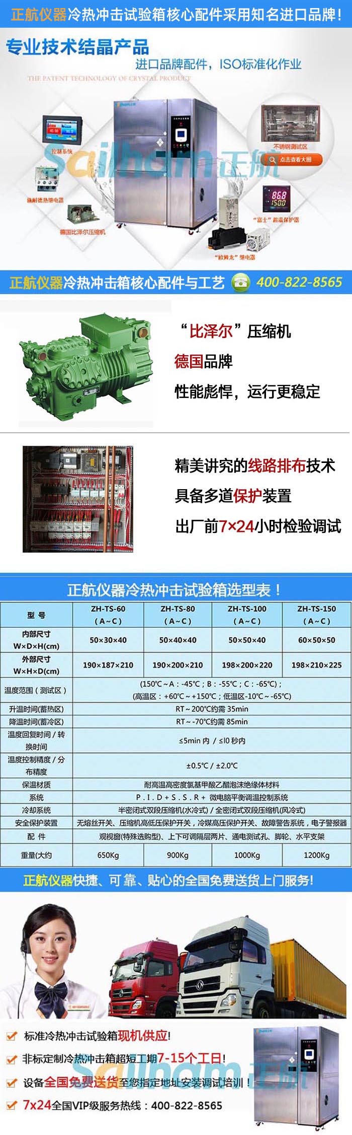 冷热冲击试验箱_冷热冲击箱-正航仪器